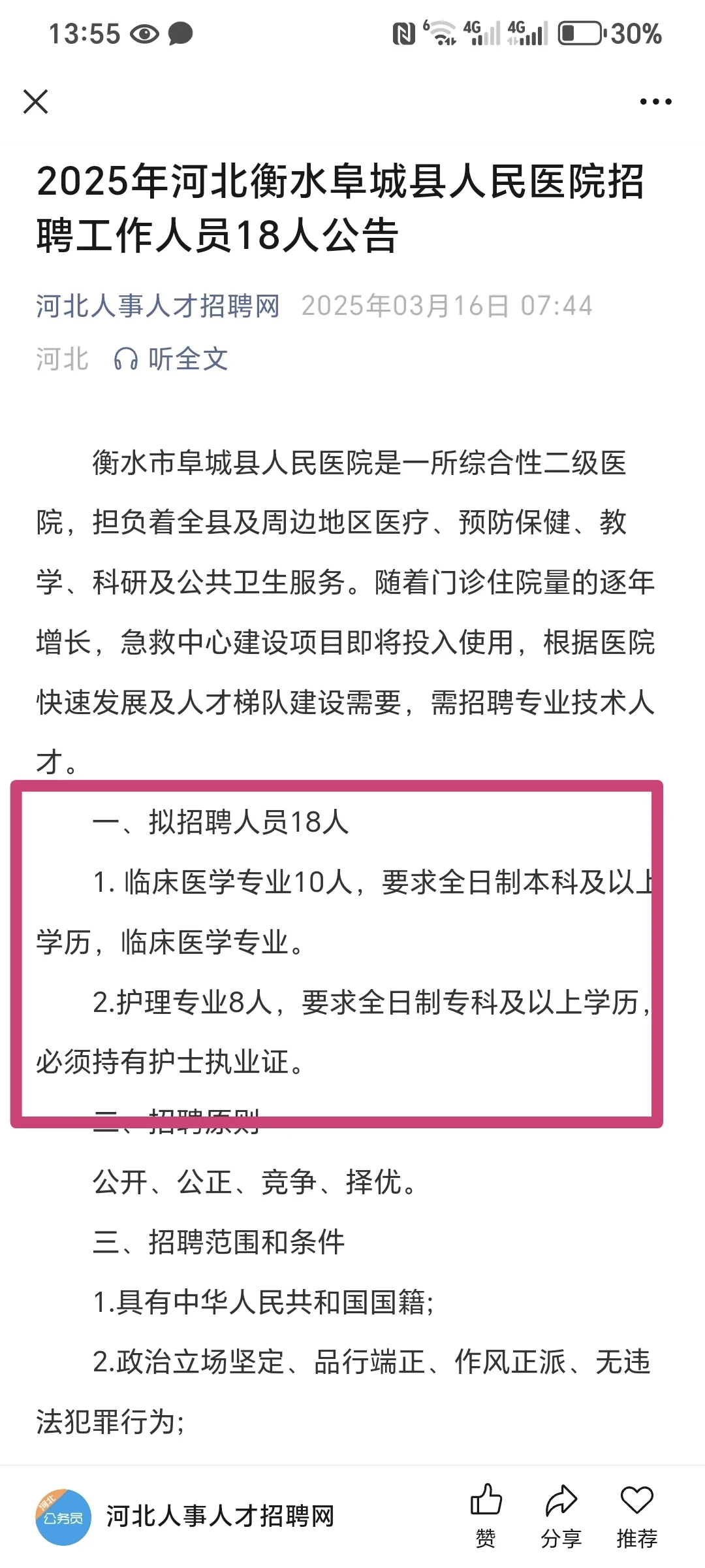 2025年河北人民医院招聘 风向很明显了