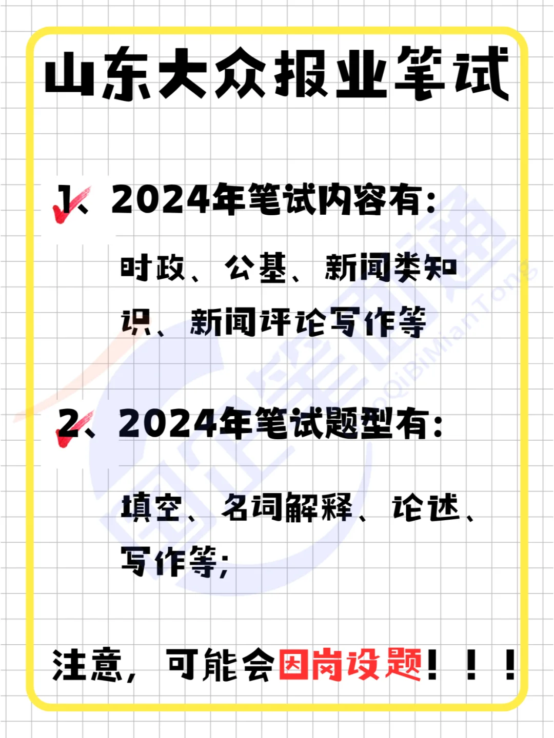 山东大众报业2025招聘！（含笔试考情）