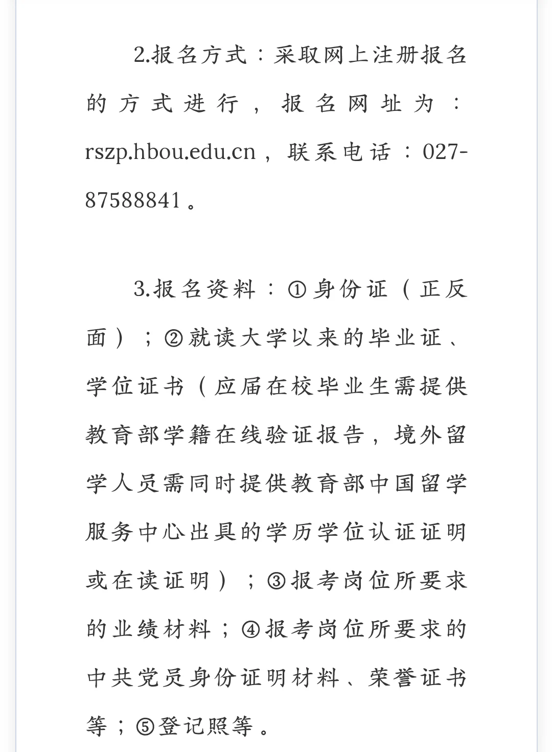 湖北公办高校招聘19人，硕士起报！