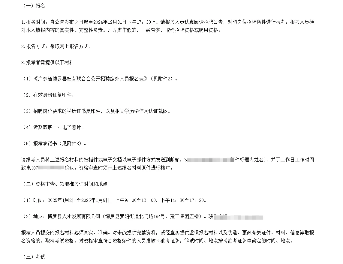 广东省惠州博罗县妇女联合会招聘编外人员！