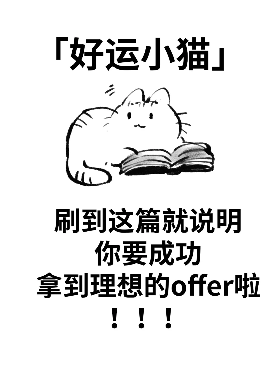 央国企求职经验大分享，助你成功上岸💪