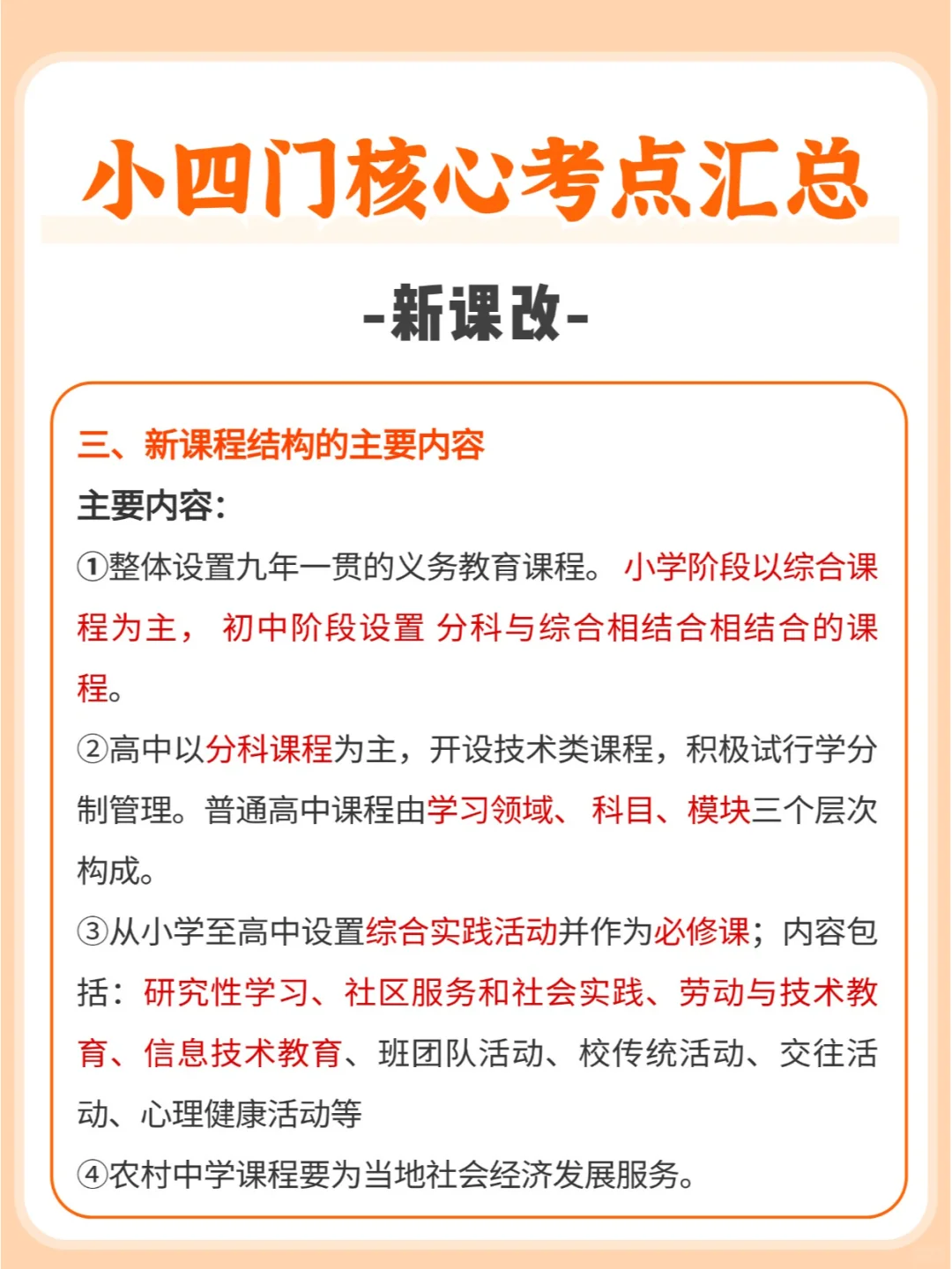 新课改🔥河北教招小四门核心考点背诵版