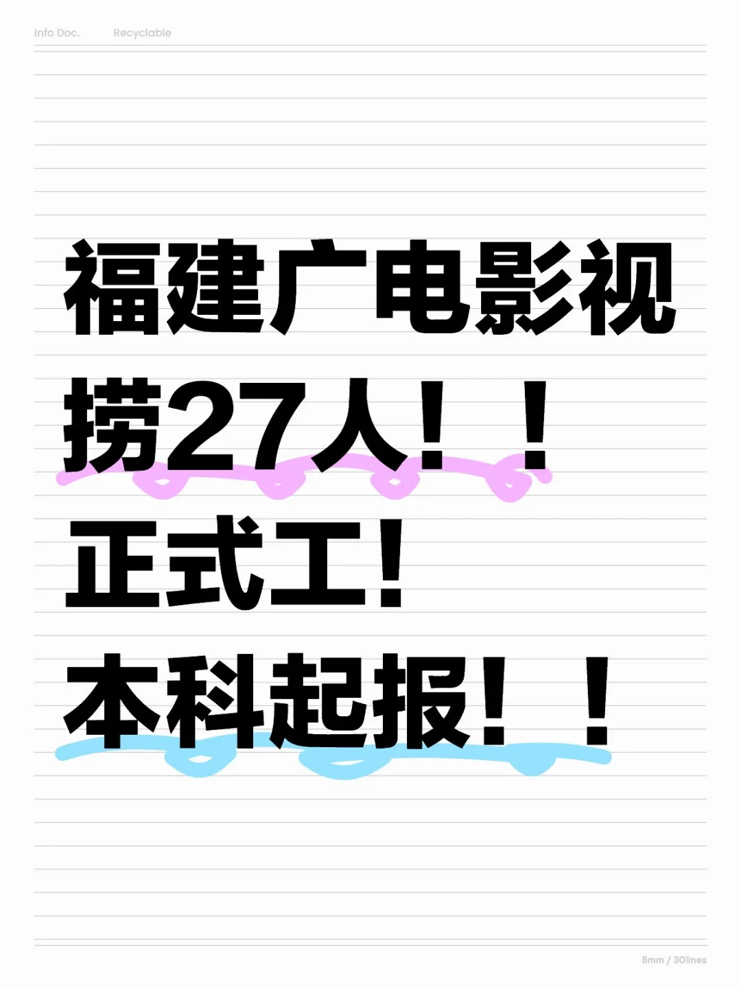福建省广播影视集团捞27人！正式工！