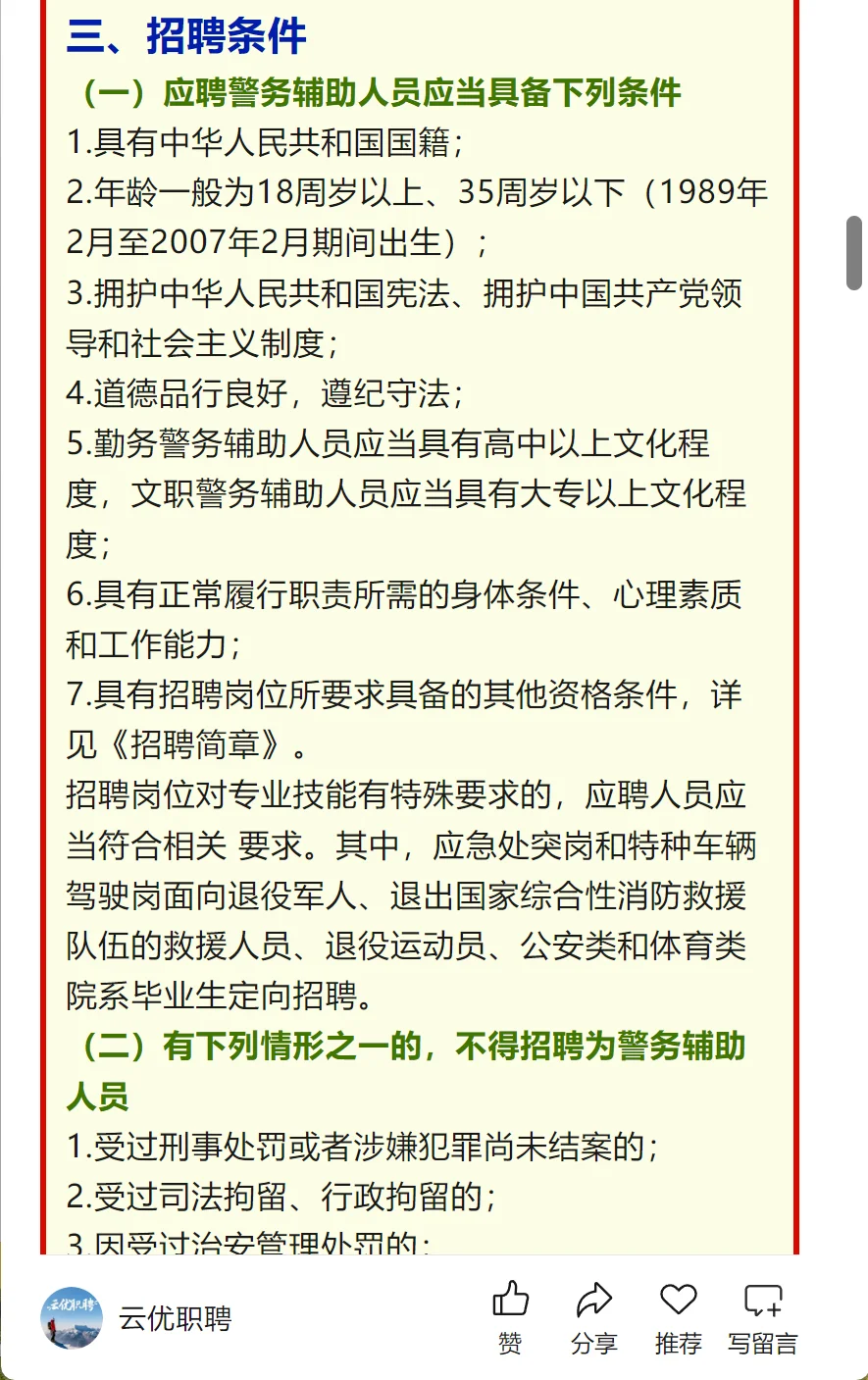 【辅警招聘】云南省公安厅2025年公开招聘公