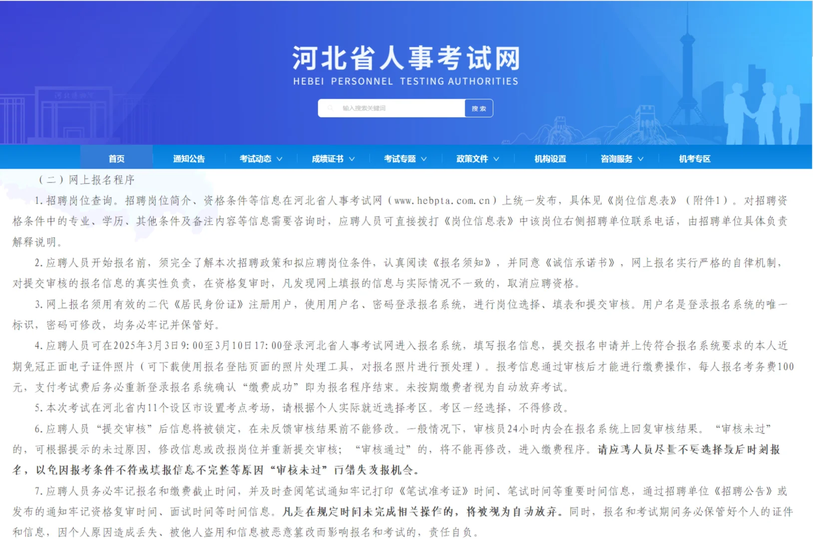 河北省直事业单位招聘今日开始报名🔛