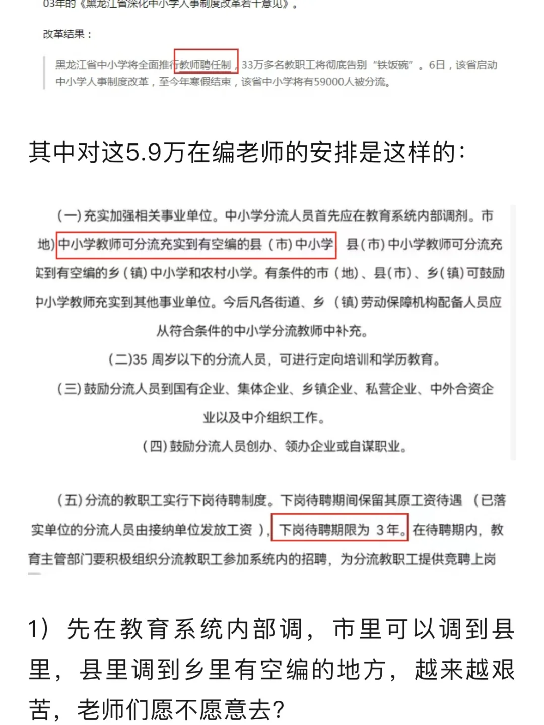 一个最快证明体制内保护无效的行业