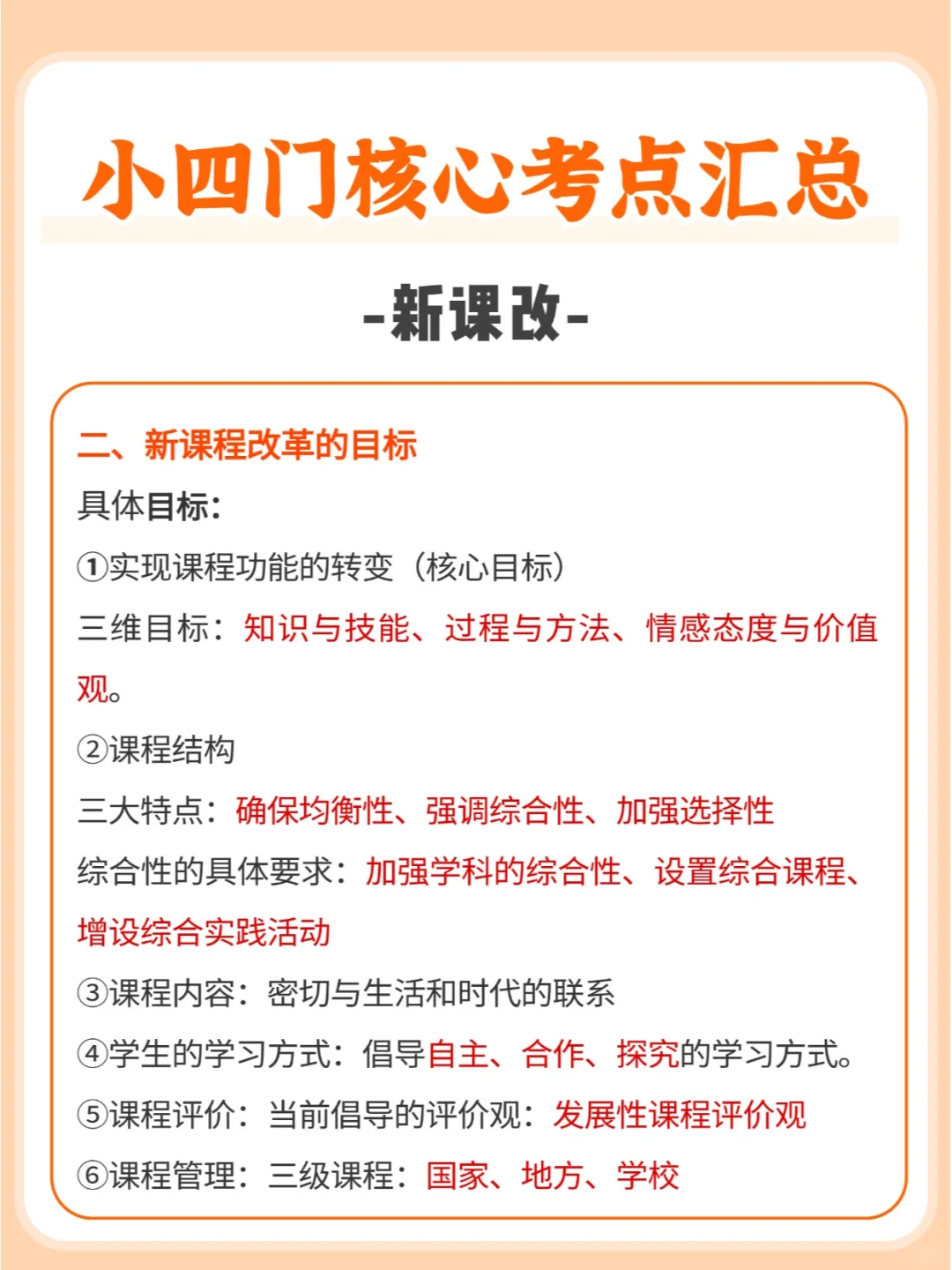 新课改🔥河北教招小四门核心考点背诵版