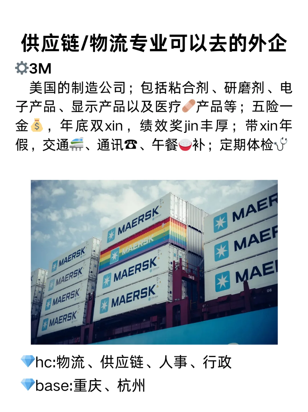 供应链/物理专业的小伙伴可以试试这些外企