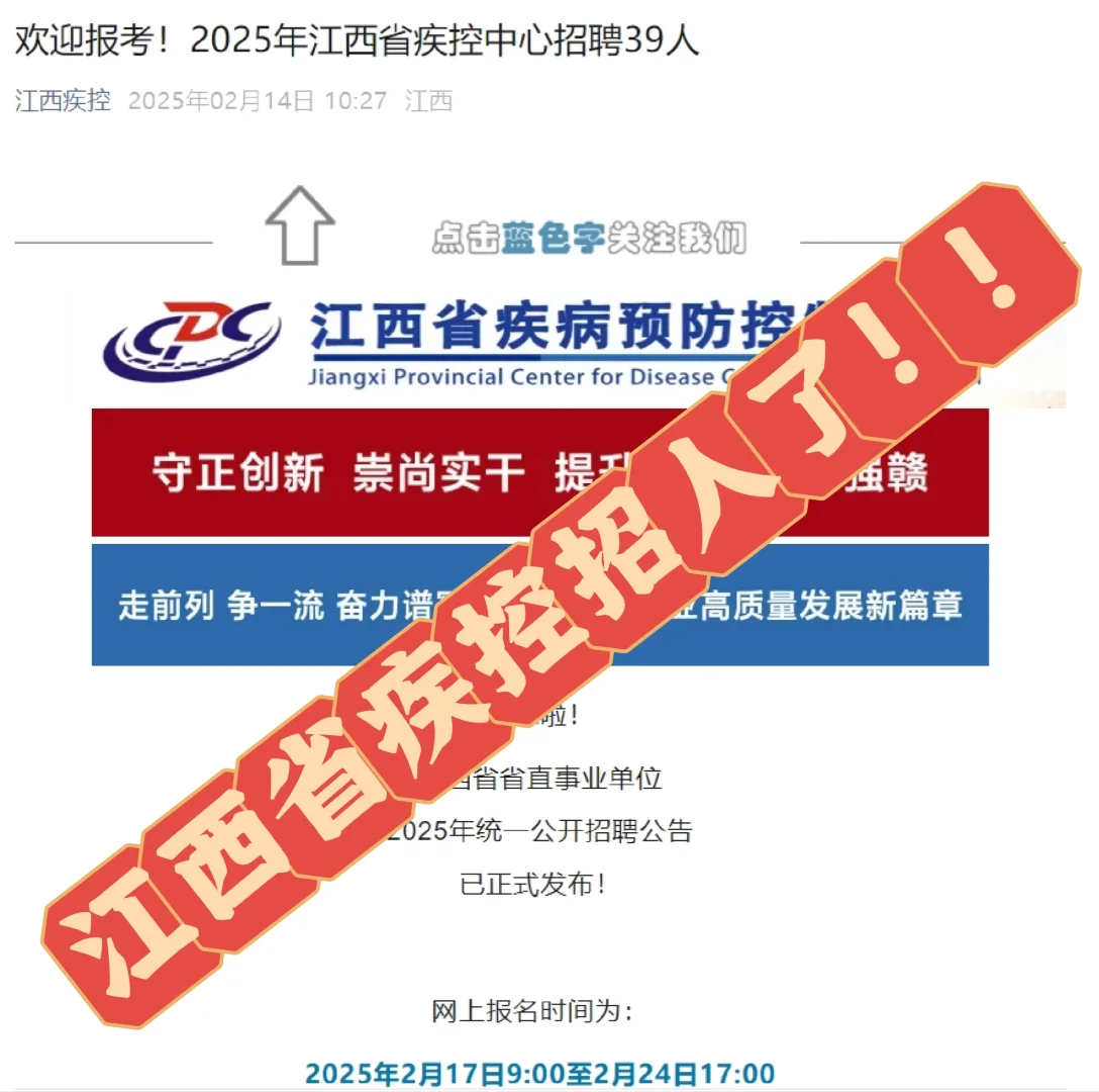 🚀江西省疾控中心大招聘！39个岗等你来抢