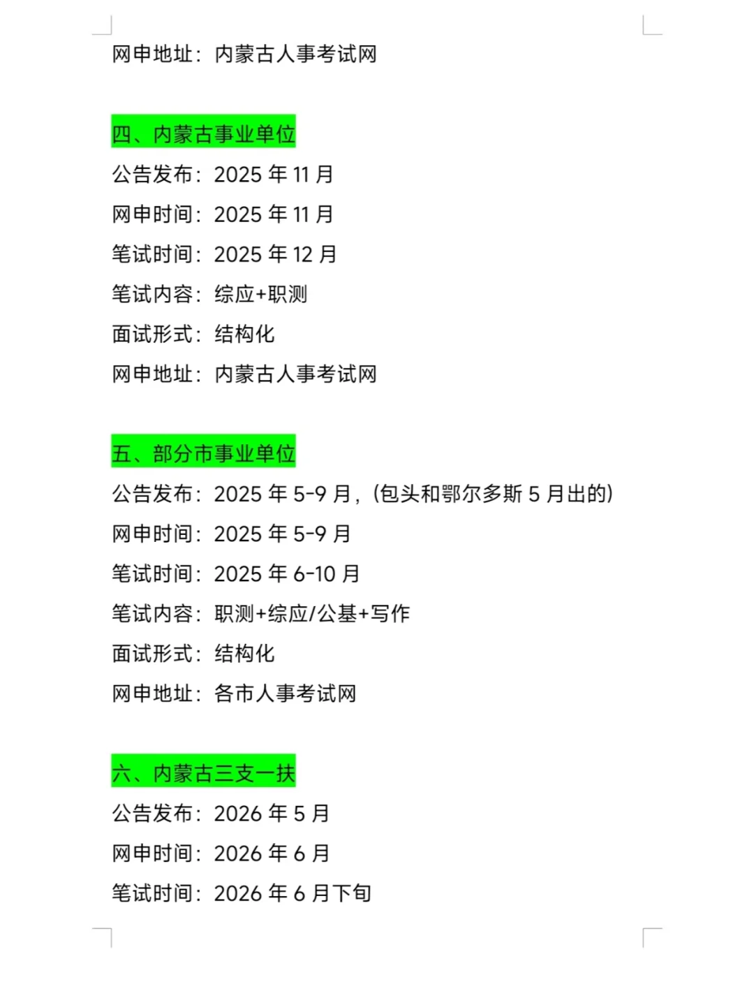 不是，内蒙古考生你们不知道这些上岸机会吗