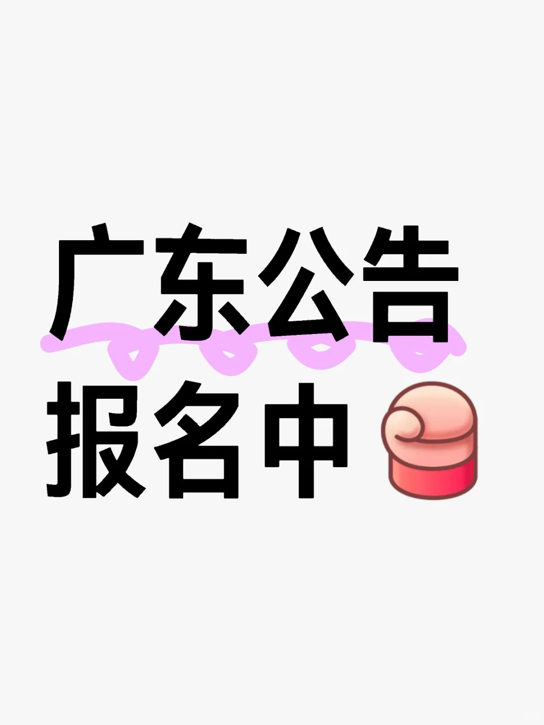 看看有没有适合自己的岗位哦~