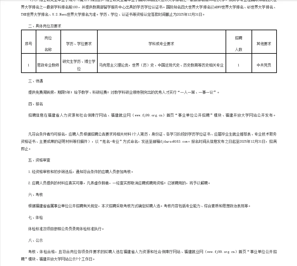 2025年福建开放大学公开招聘高层次人才