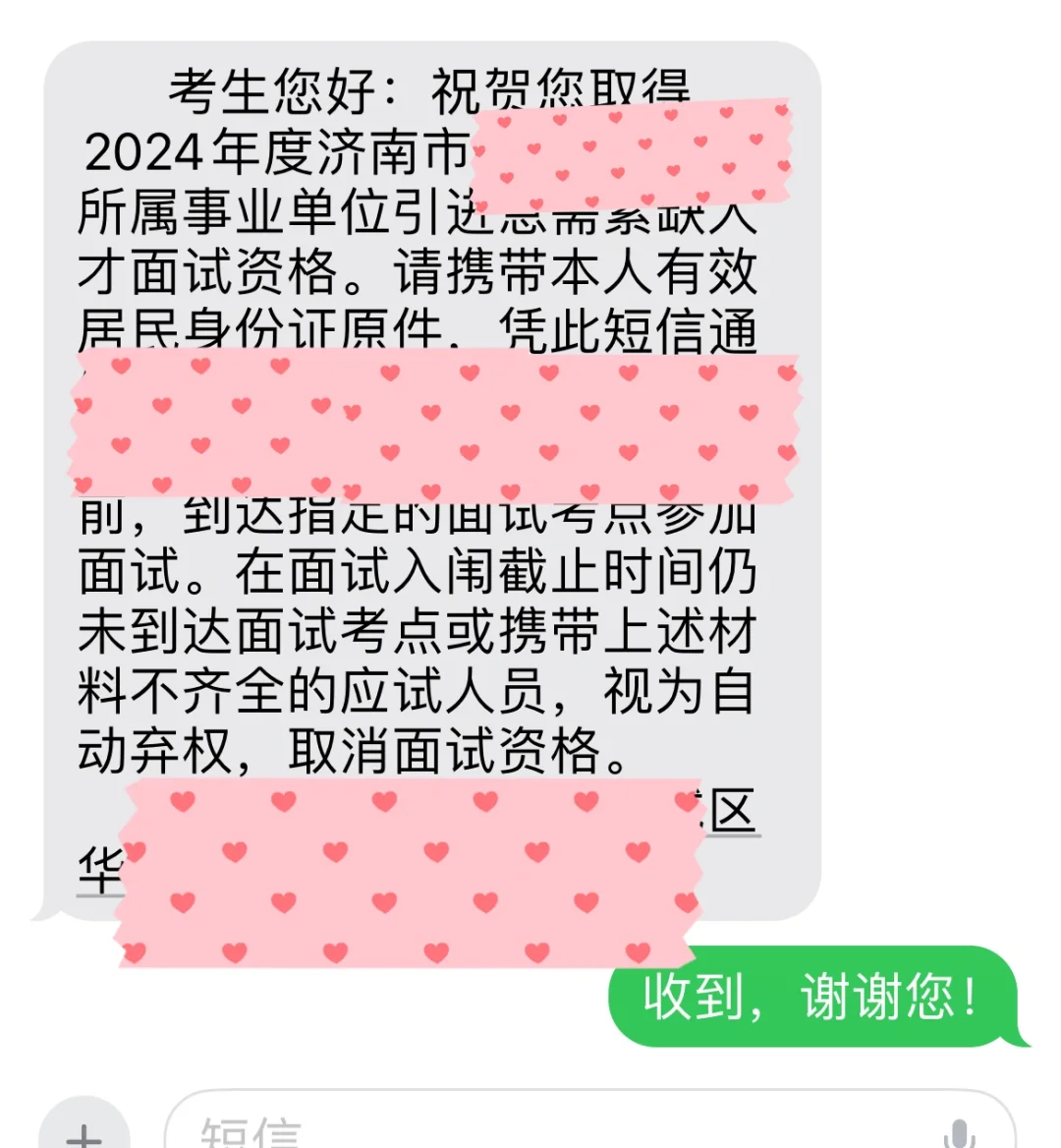 济南泉优计划经验分享（24届已上岸）