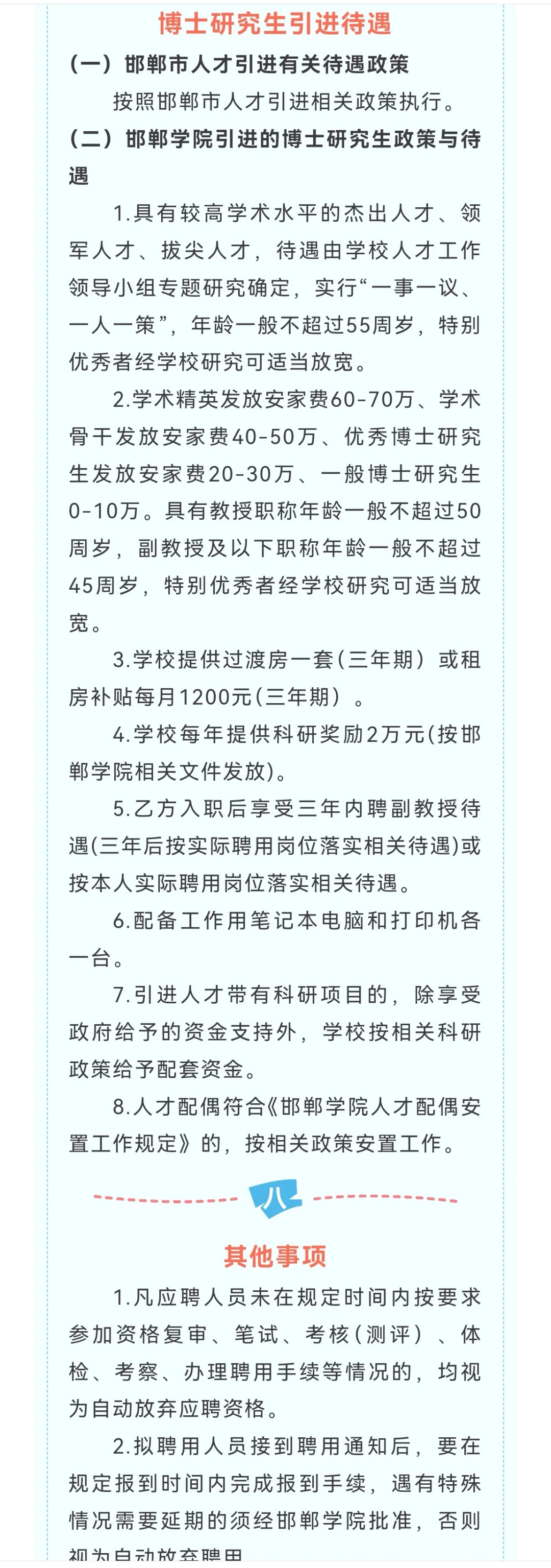 邯郸学院2025年公开选聘70名博硕人才公告