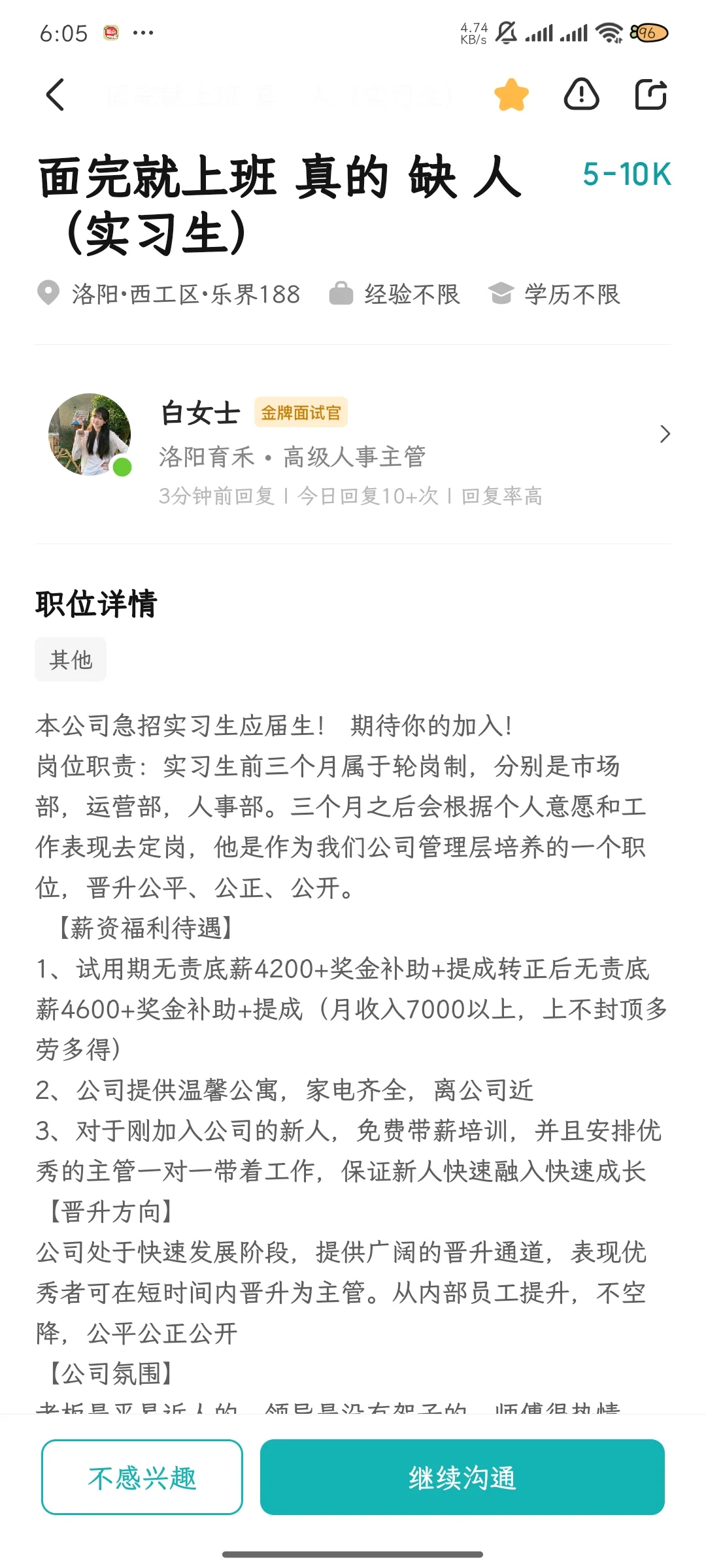 洛阳大四找工作