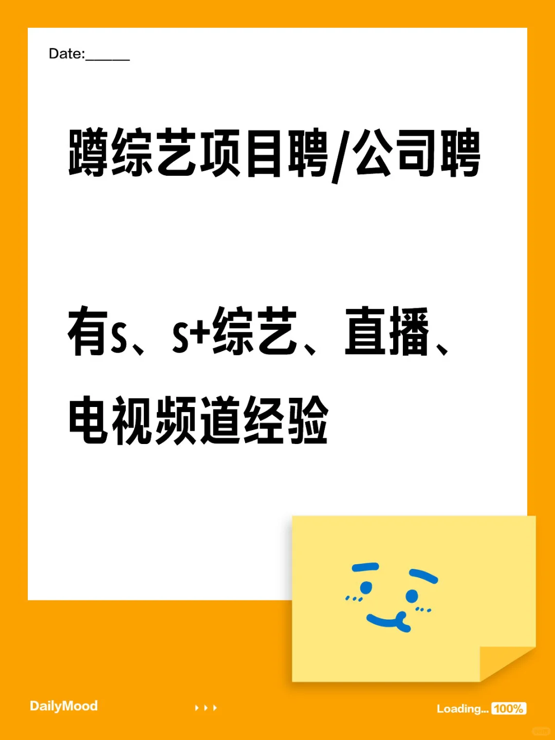 综艺项目聘/公司聘快来 听说小红书找工作快