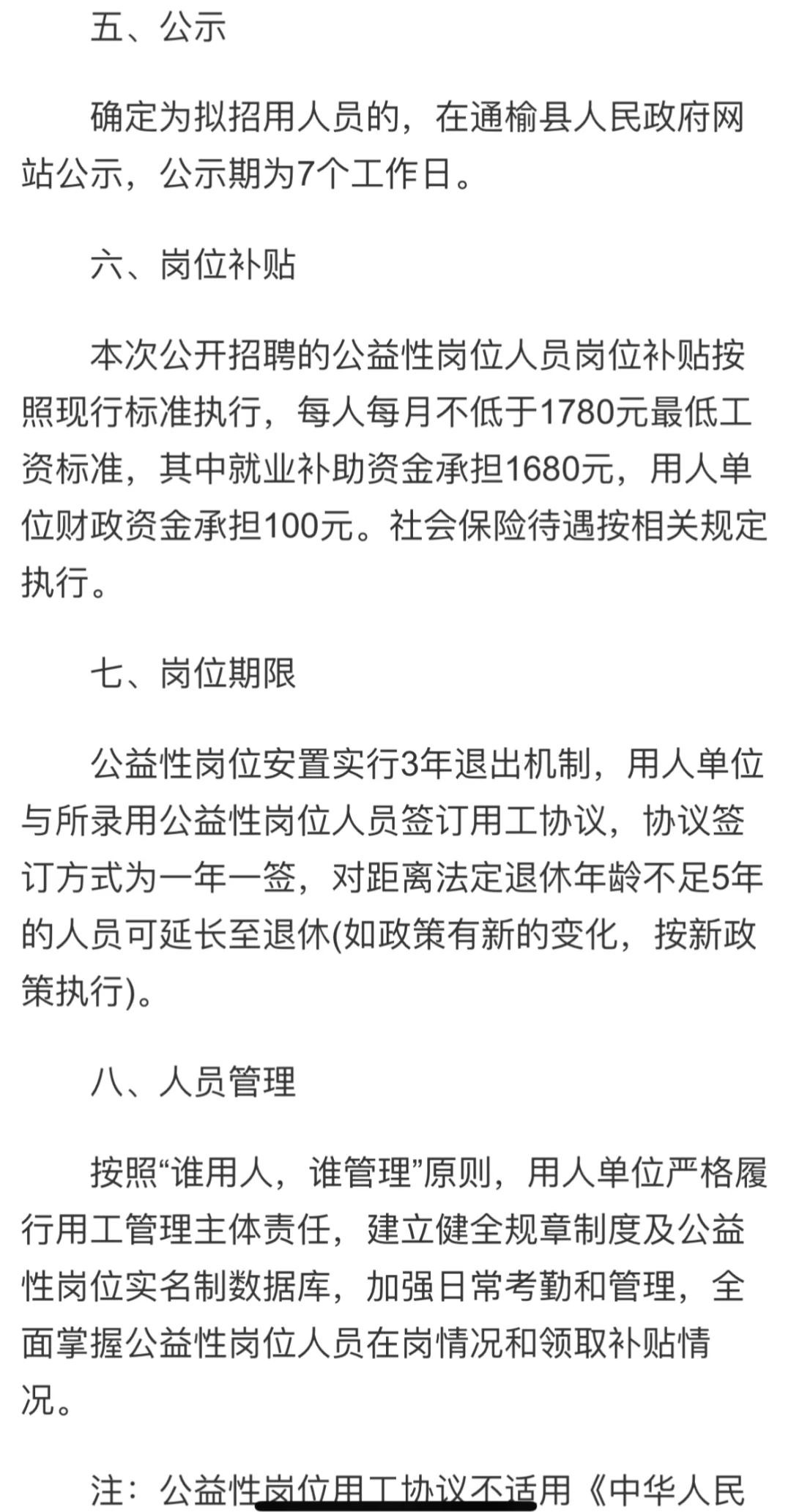 2025年度通榆县人力资源和社会保障局第一批
