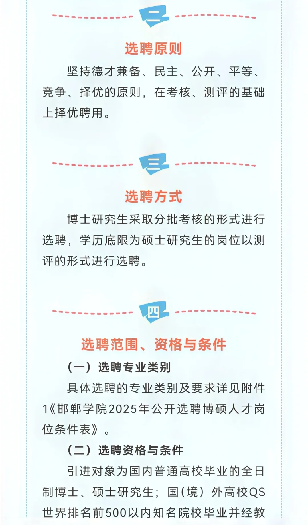 邯郸学院2025年公开选聘70名博硕人才公告