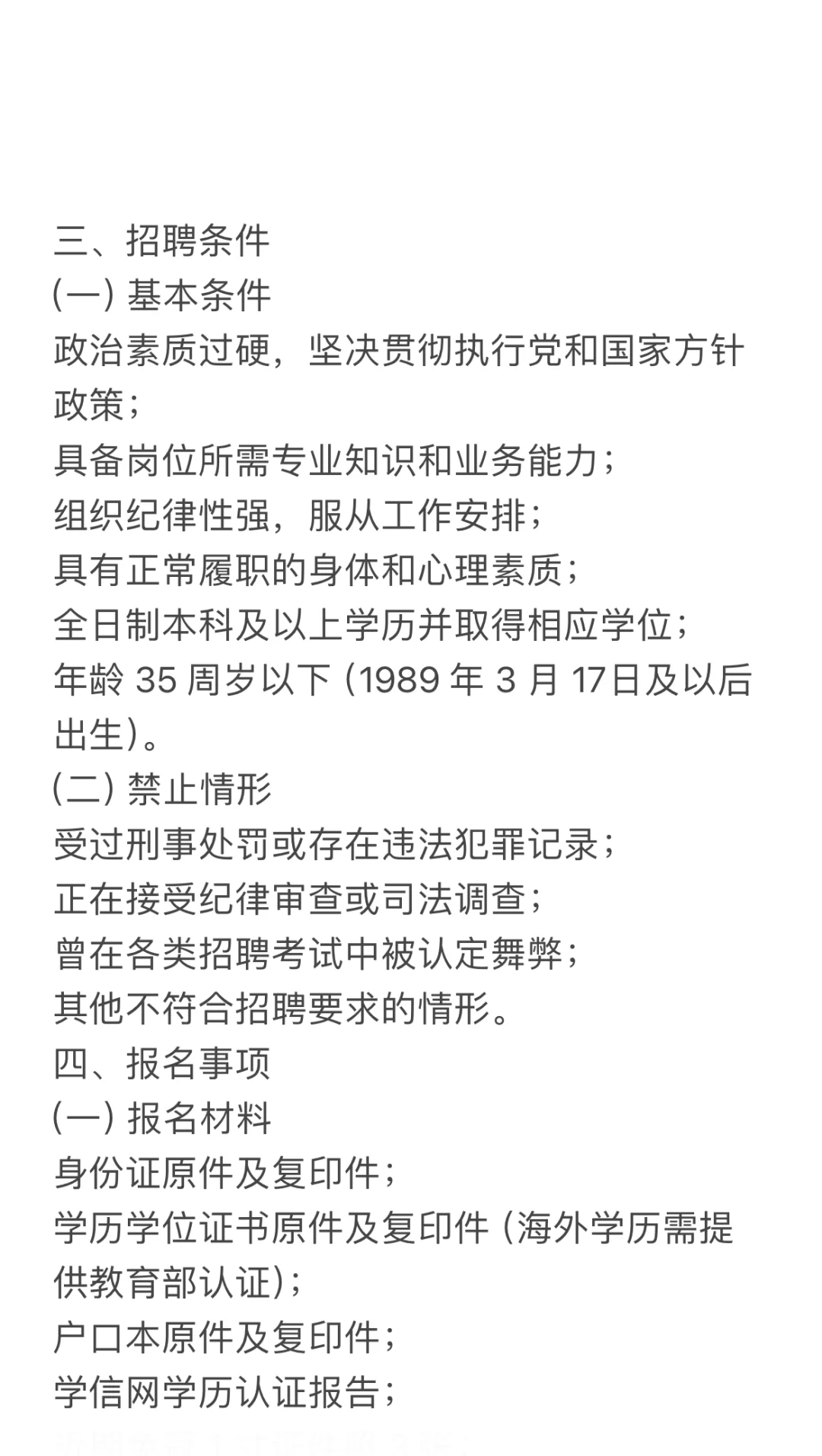 衡水市住房公积金管理中心业务辅助人员公开