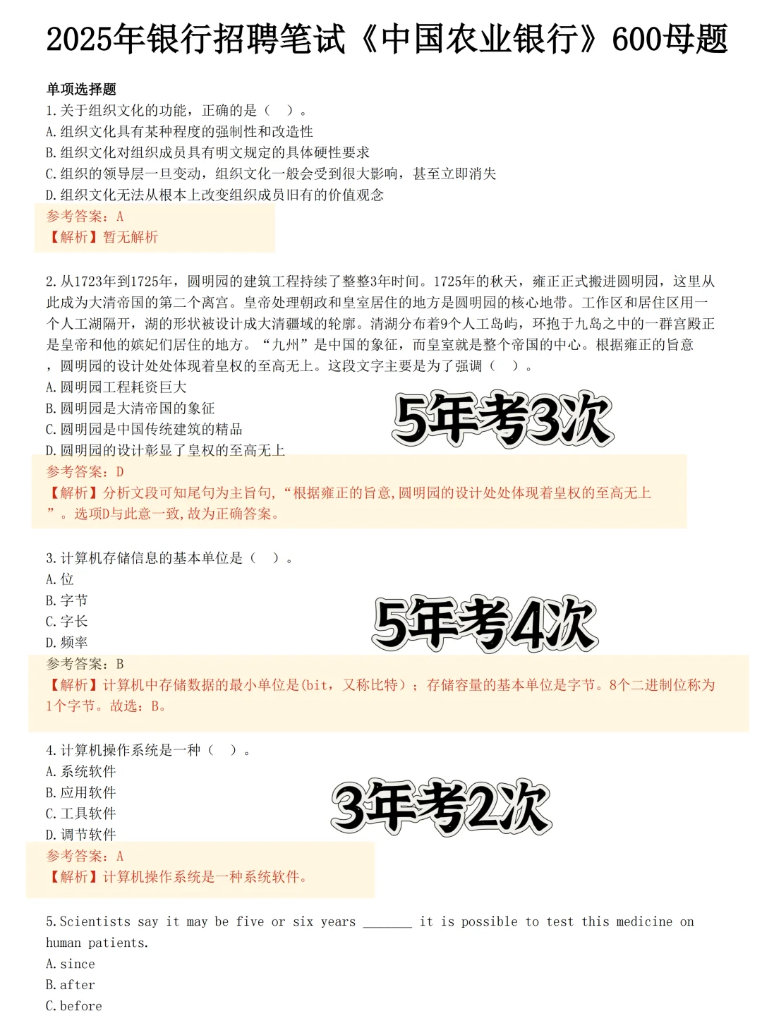 提醒即将参加4月参加农业银行招聘的考生们！