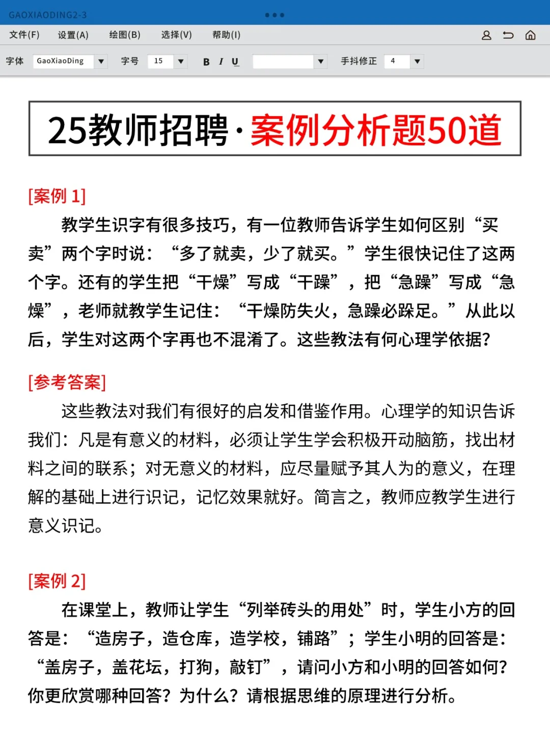 4.19湖北教招，就这120题，背完保底90分