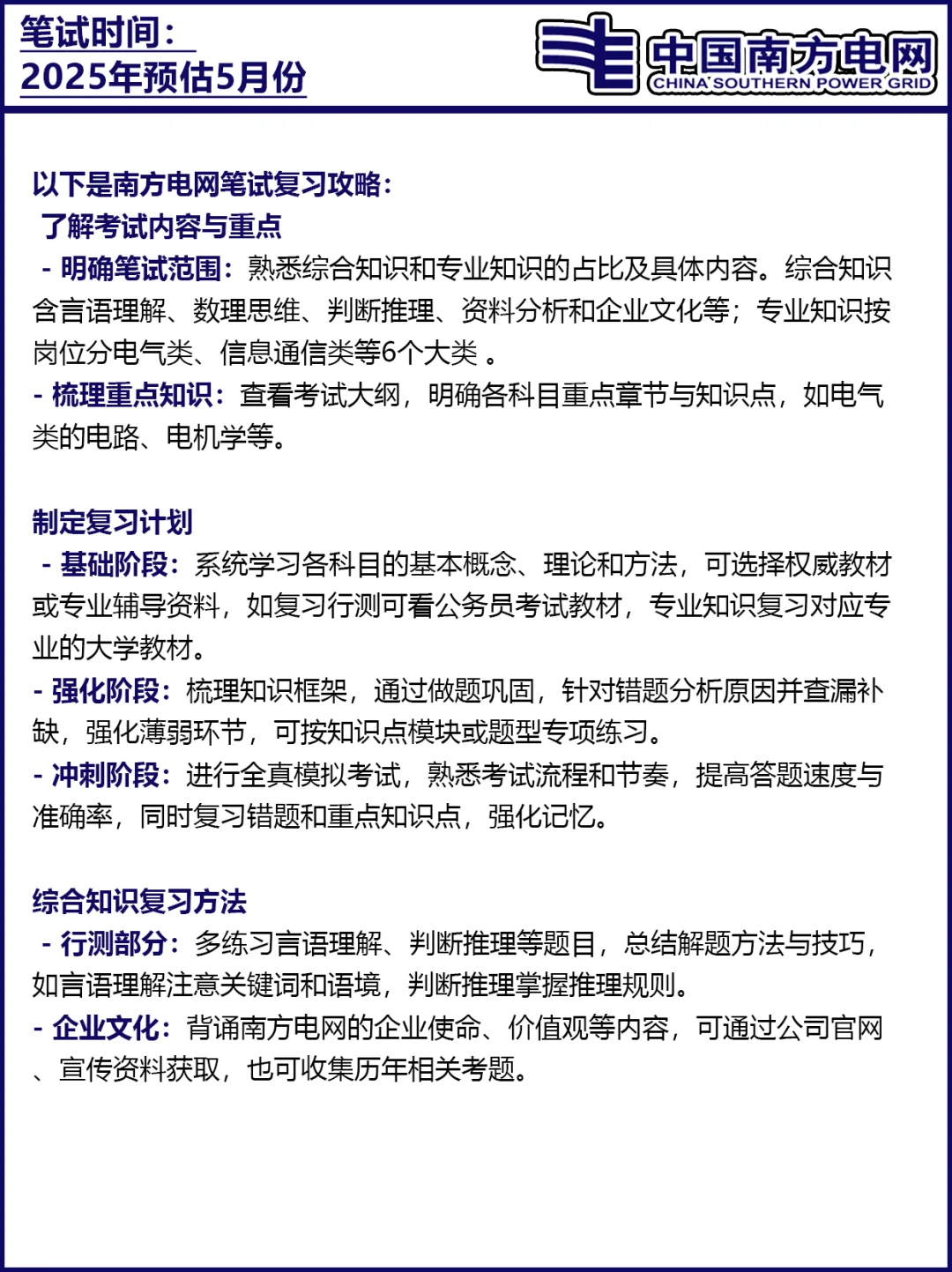 2025南方电网春季招聘已开始，最简单的一年