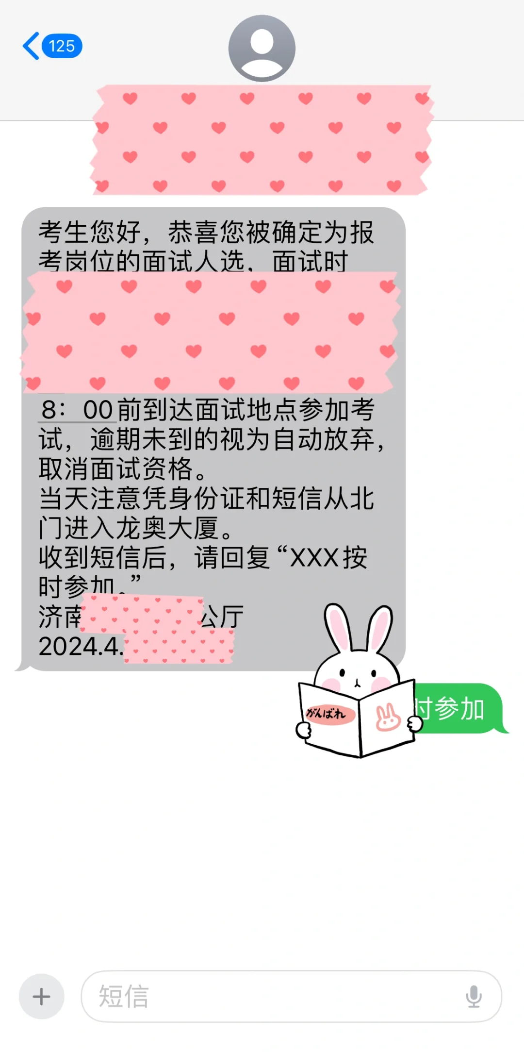 济南泉优计划经验分享（24届已上岸）