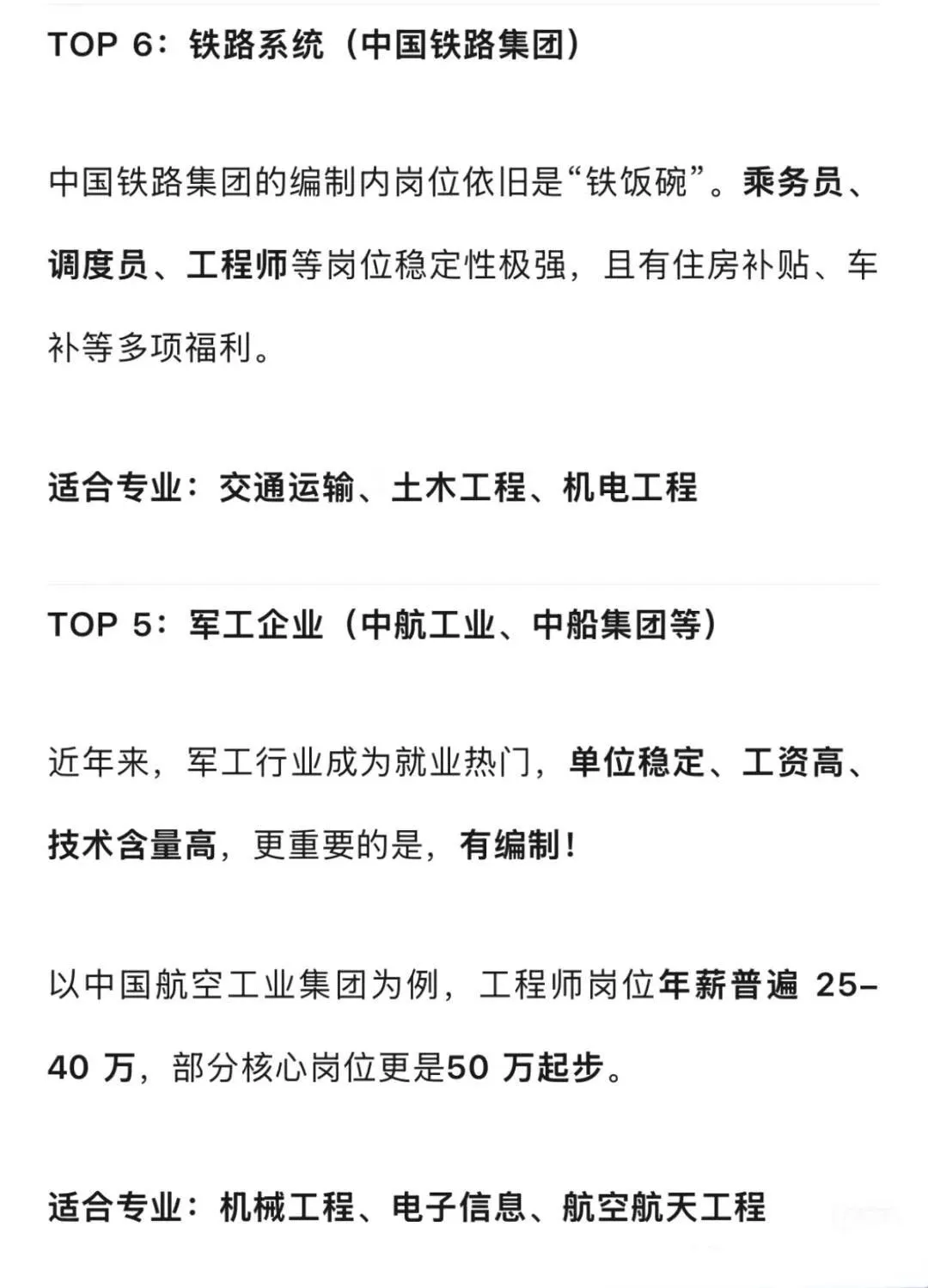 今年铁饭碗排名大洗牌‼️