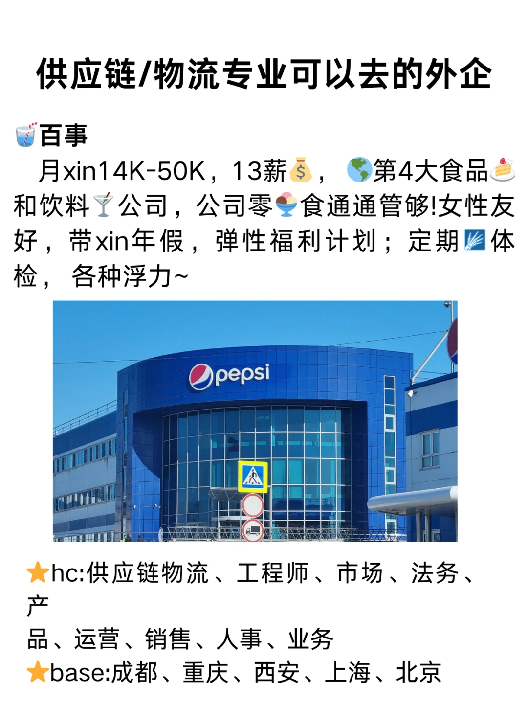 供应链/物理专业的小伙伴可以试试这些外企