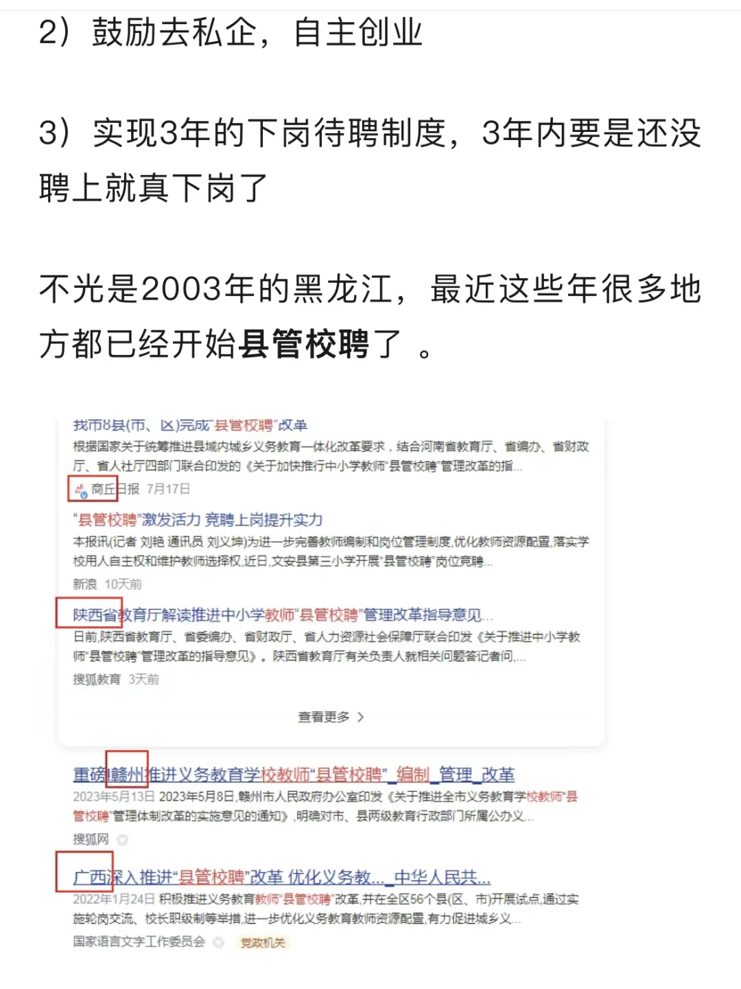 一个最快证明体制内保护无效的行业