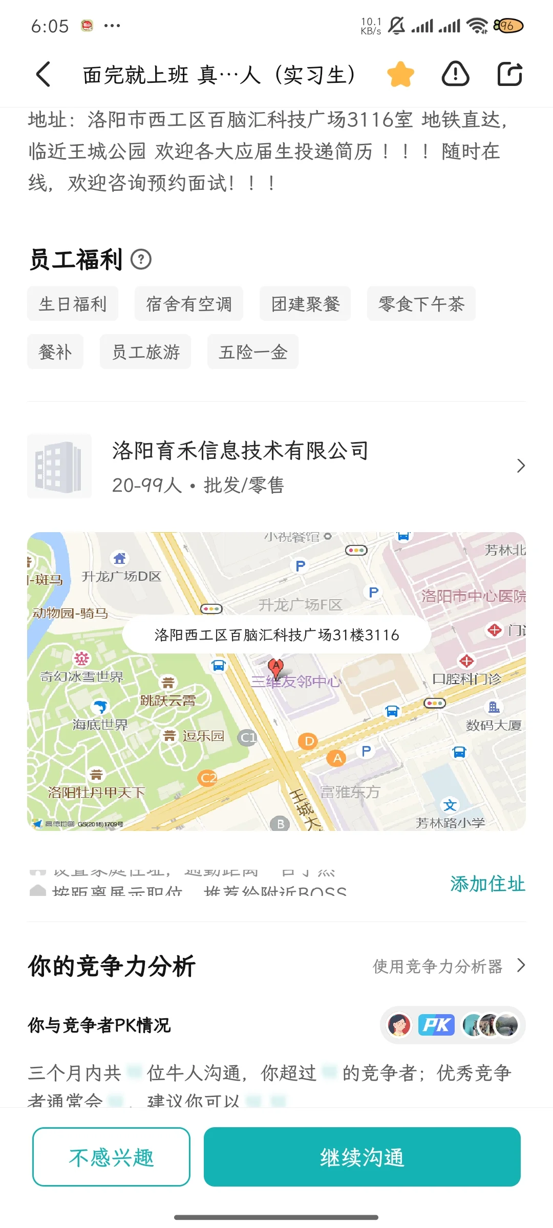 洛阳大四找工作