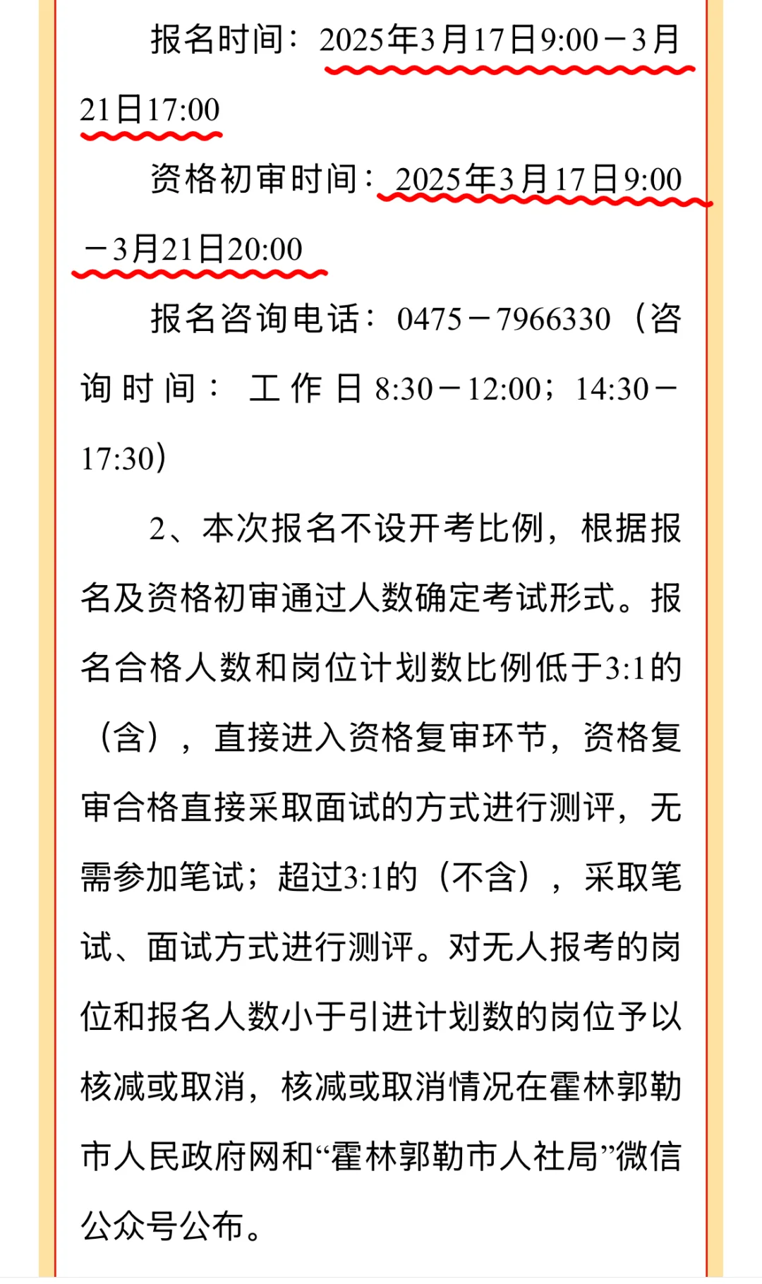 30人！通辽一地事业单位人才引进公告！