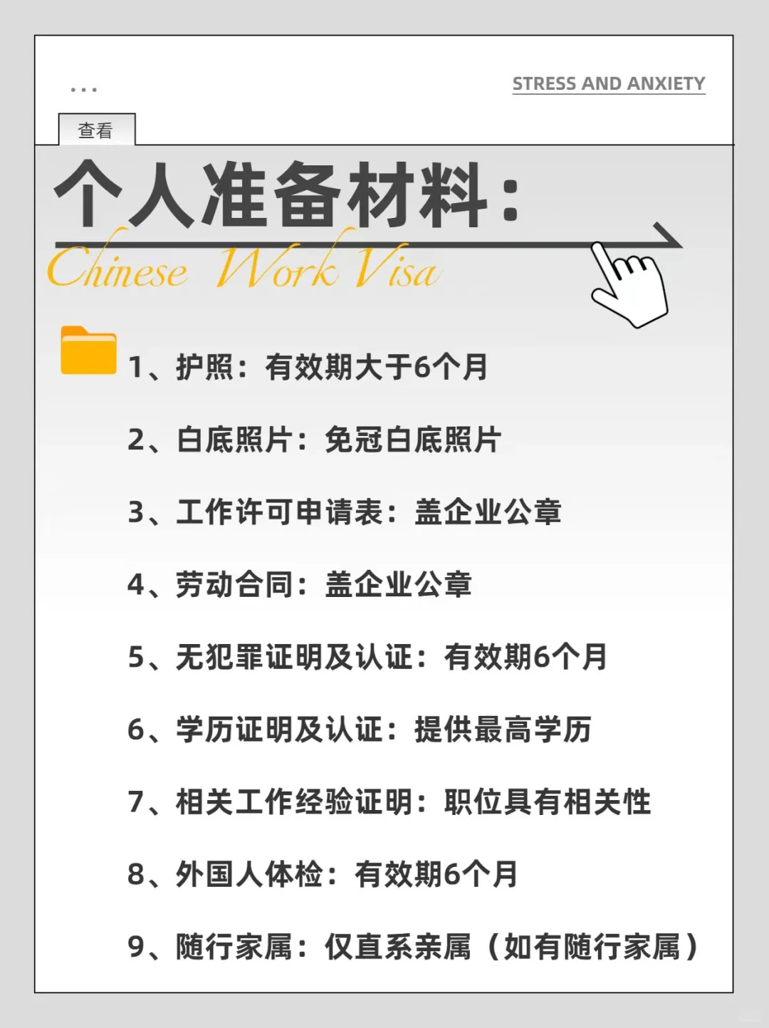 终于拿到了中国工作签证