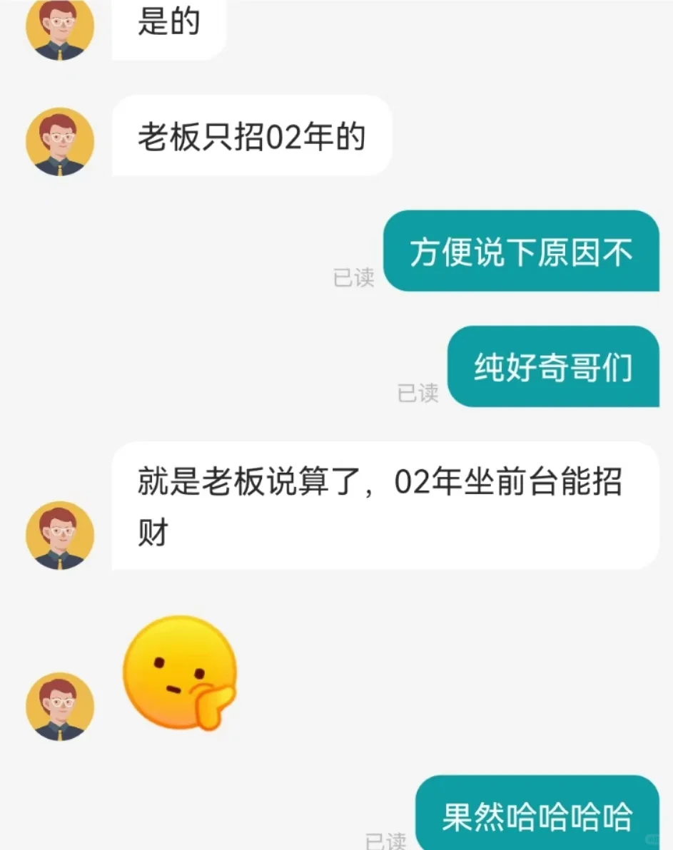 什么岗位需要02年来招财哈哈