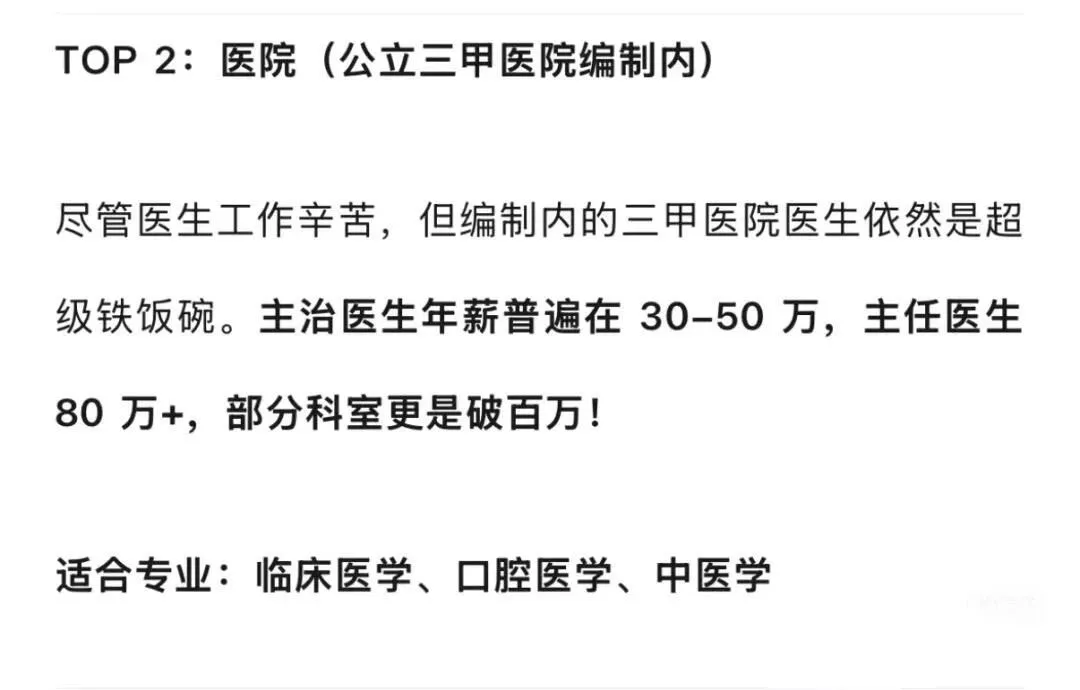 今年铁饭碗排名大洗牌‼️