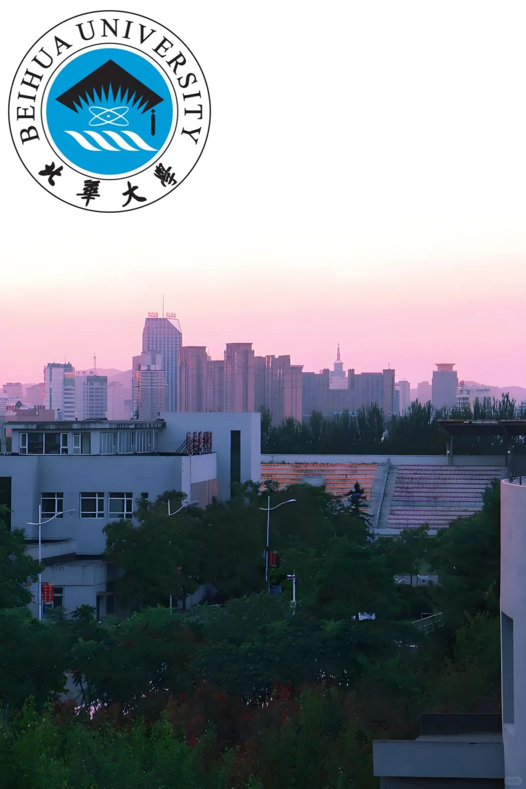 欢迎报考北华大学！！