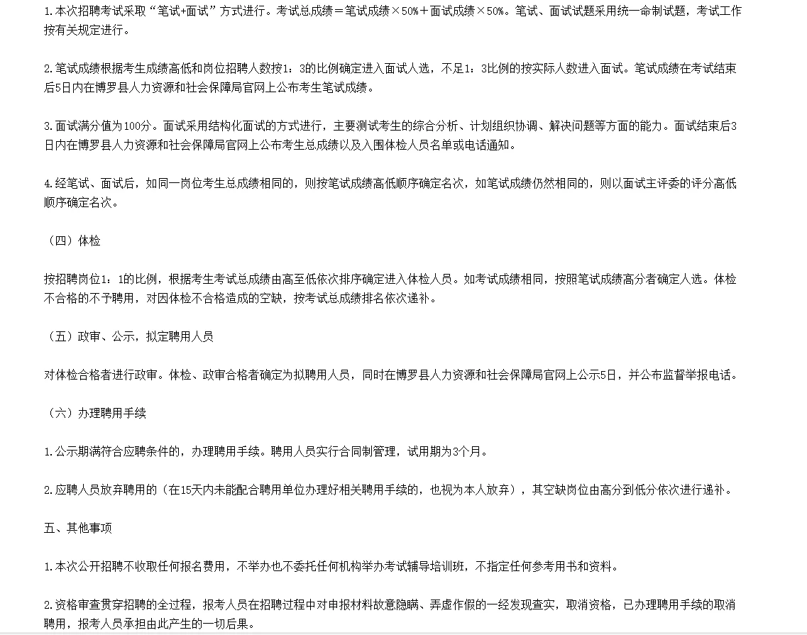 广东省惠州博罗县妇女联合会招聘编外人员！