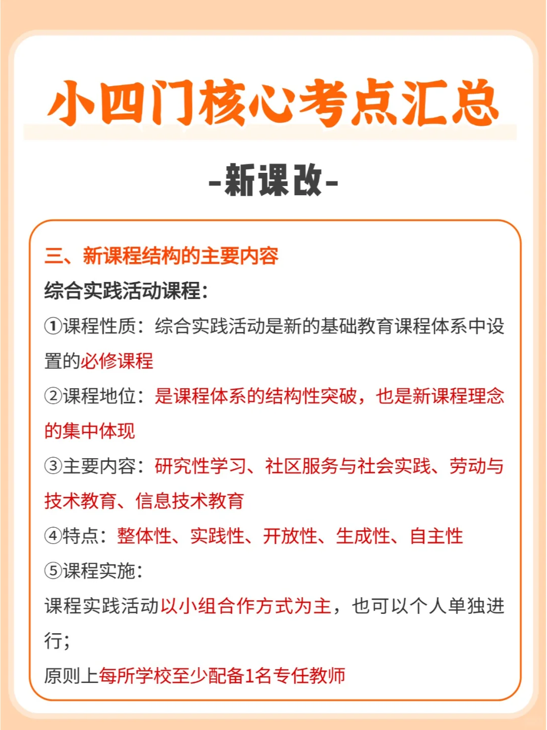 新课改🔥河北教招小四门核心考点背诵版
