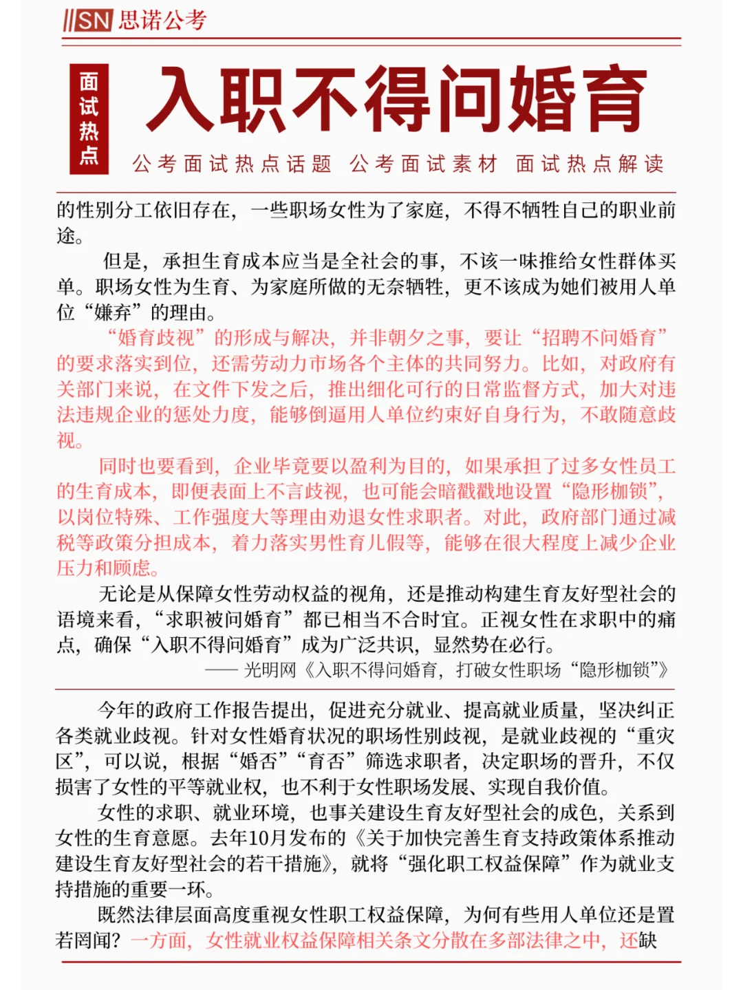 📌面试热点：入职不得问婚育