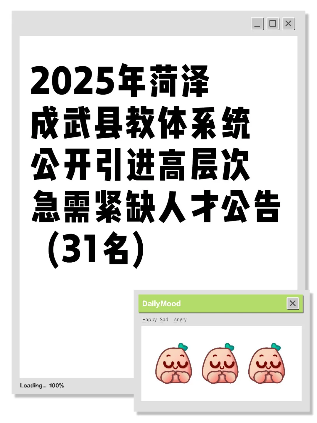2025年菏泽成武县教体系统公开引进高层次
