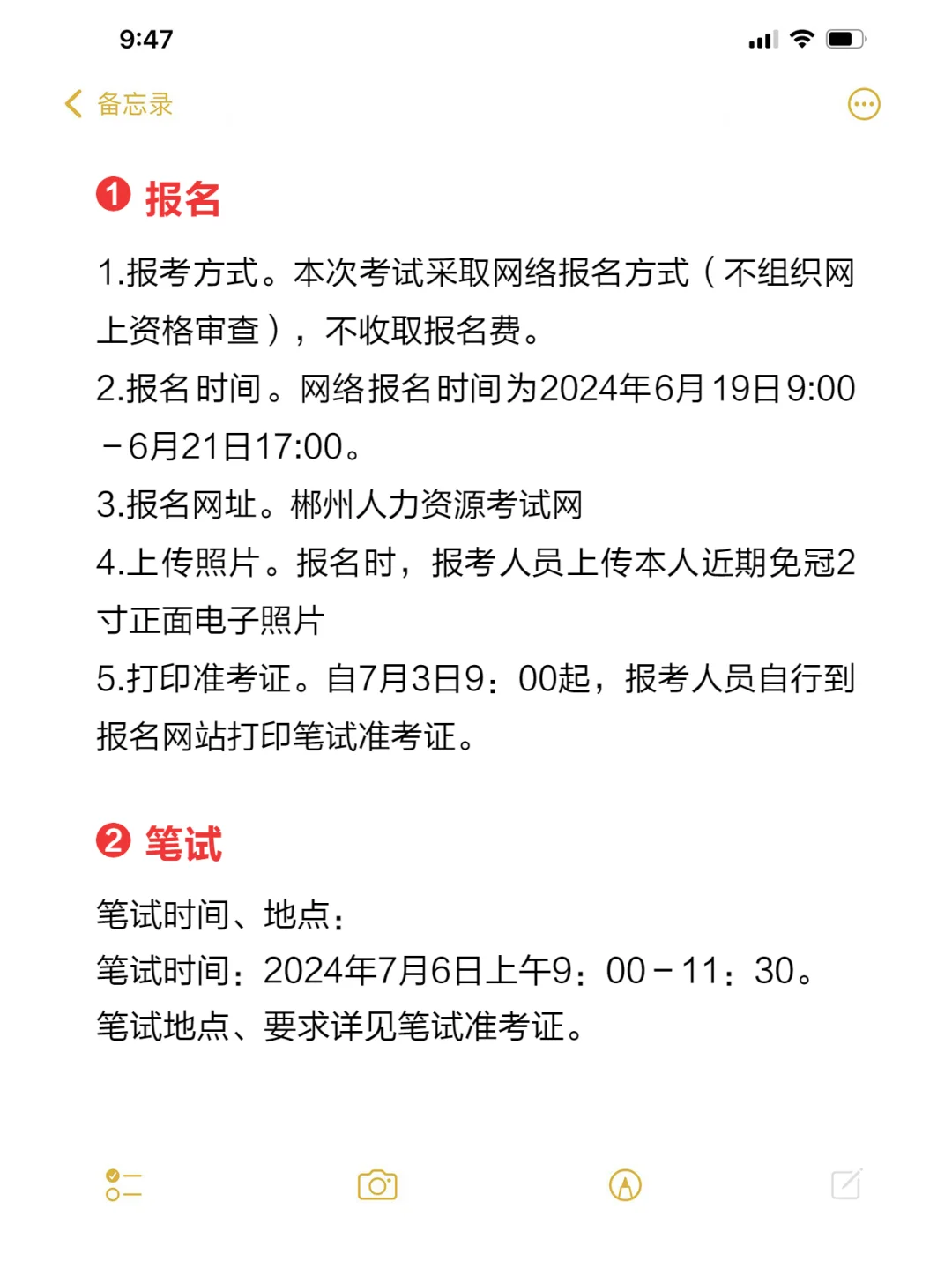 🚍2024郴州市直事业单位招聘工作人员62人