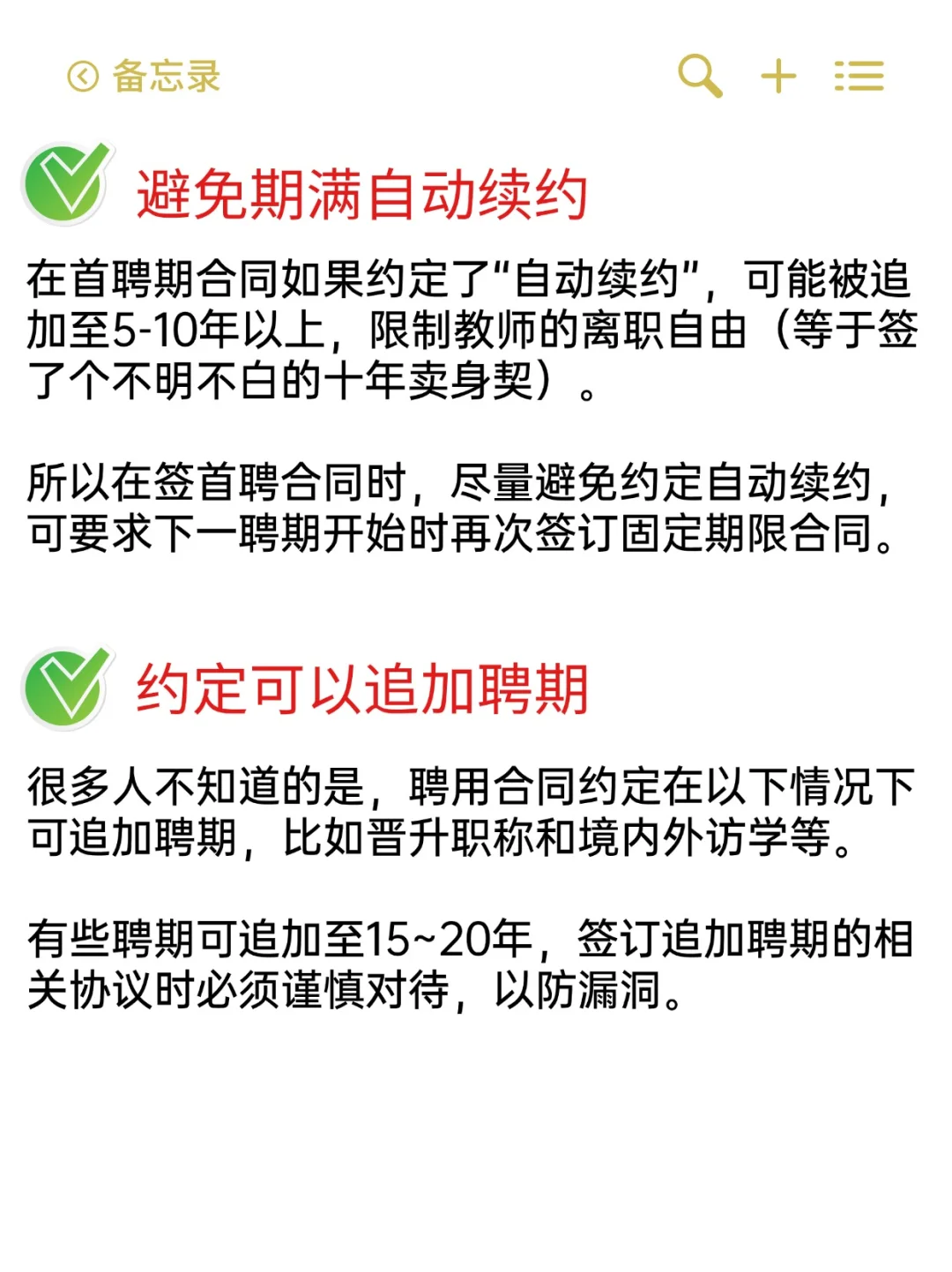硕博进高校避坑攻略之聘期细节