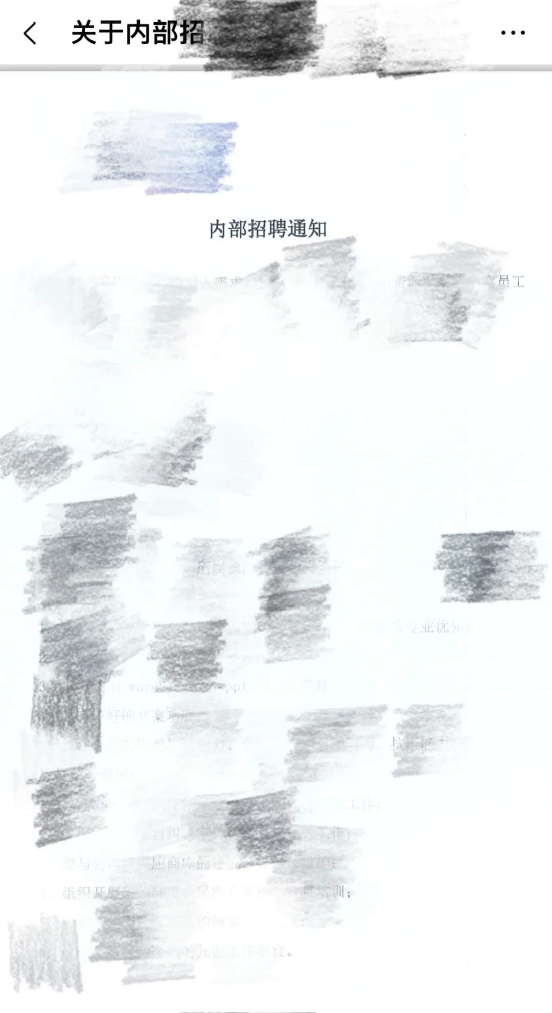 国企内部招聘怎么看