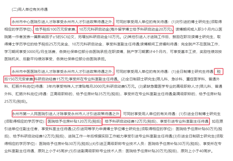 惊呆！永州市直、国企等招315人！100W补贴