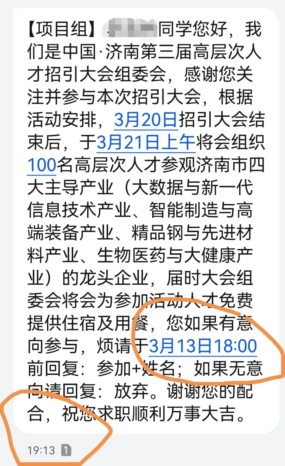 求3.20济南人才引进逛搭子