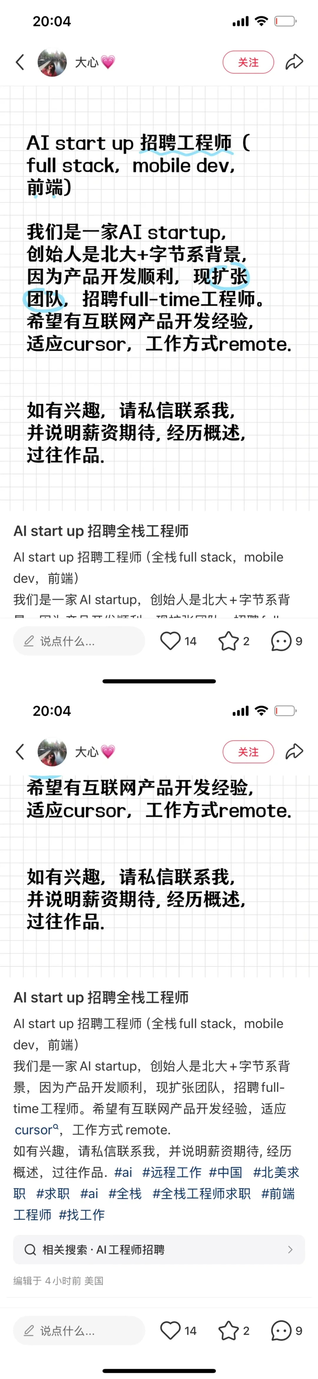 最新AI初创公司招聘需求