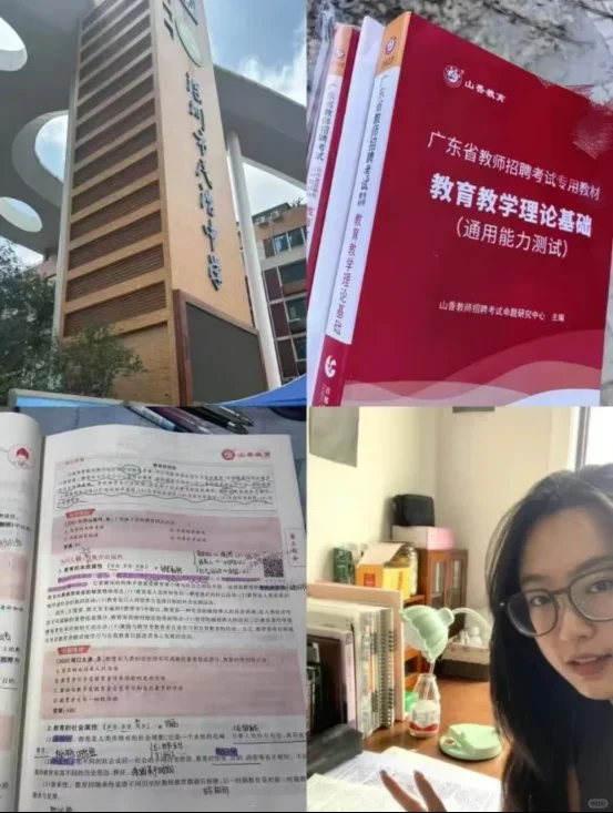 消失了三个月，姐考上了广东教师编