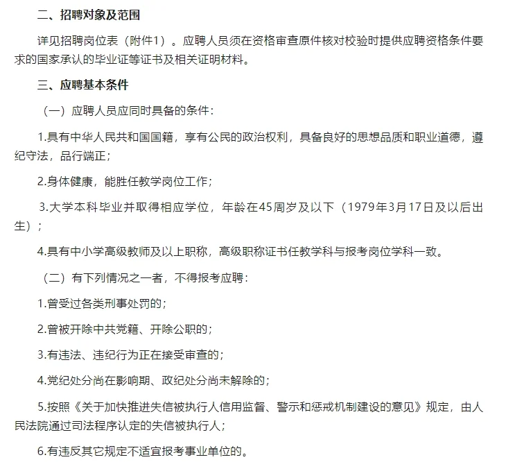 成都市金牛区教育局招聘公告