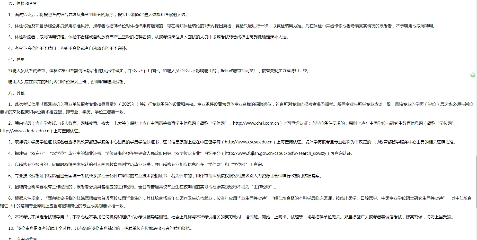 2025福州晋安区卫健系统事业单位招15人