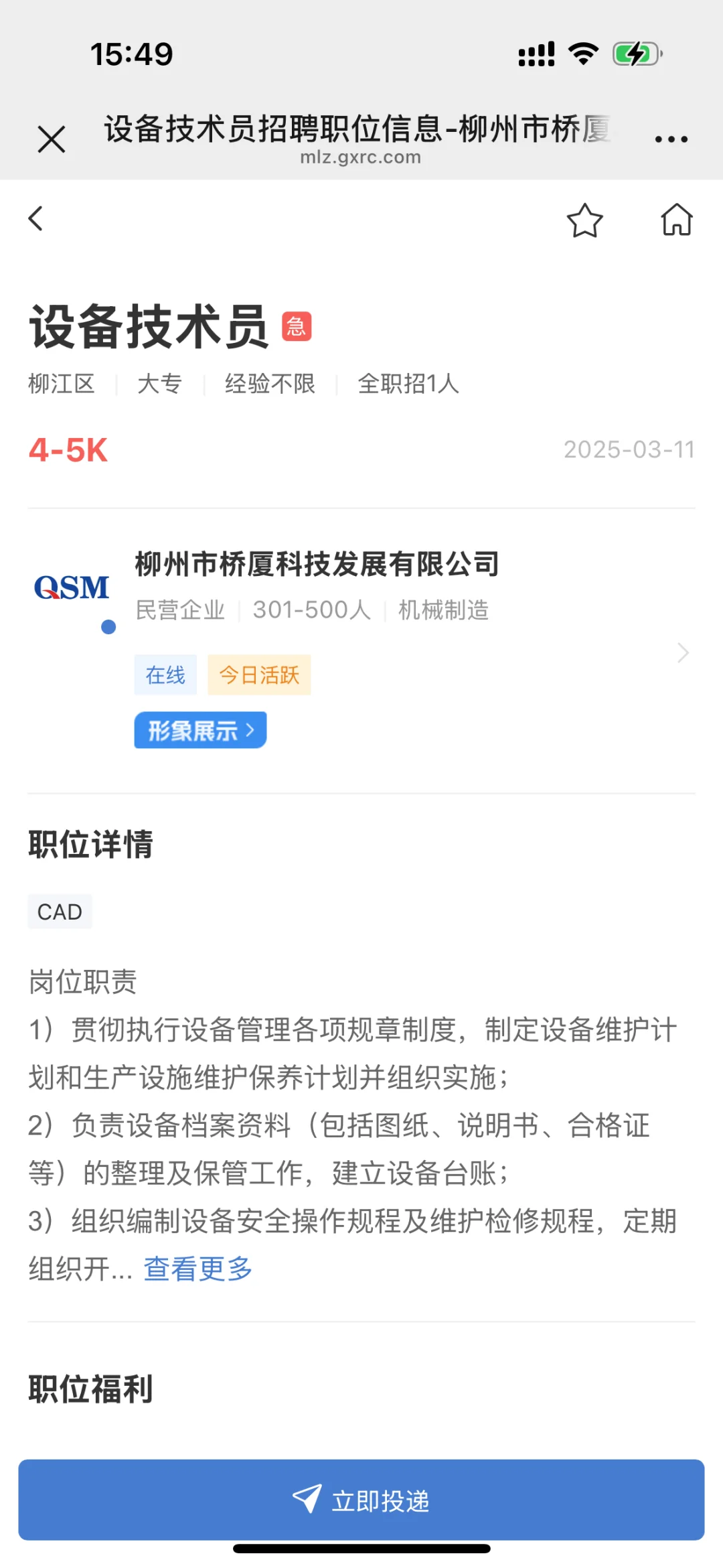 2025.3.11急聘职位来了～